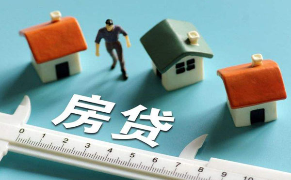 央行降息对房贷利率有什么影响？